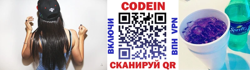 Кодеин напиток Lean (лин)  Псков 